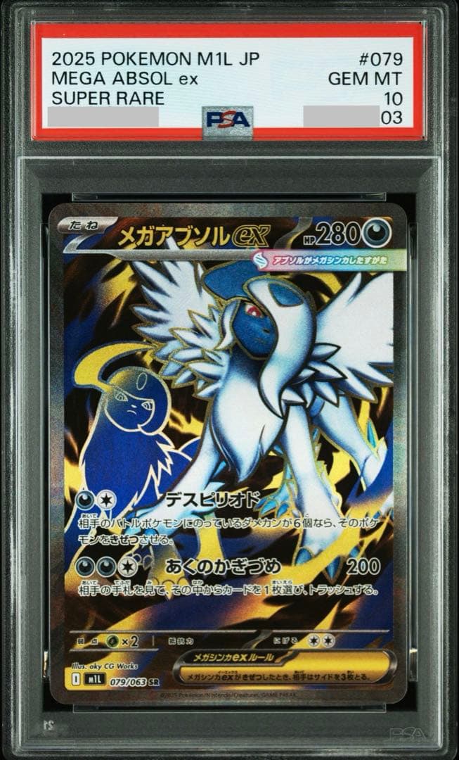 【PSA10連番】メガアブソルex SR、SAR
