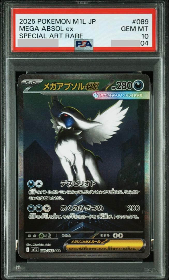 【PSA10連番】メガアブソルex SR、SAR