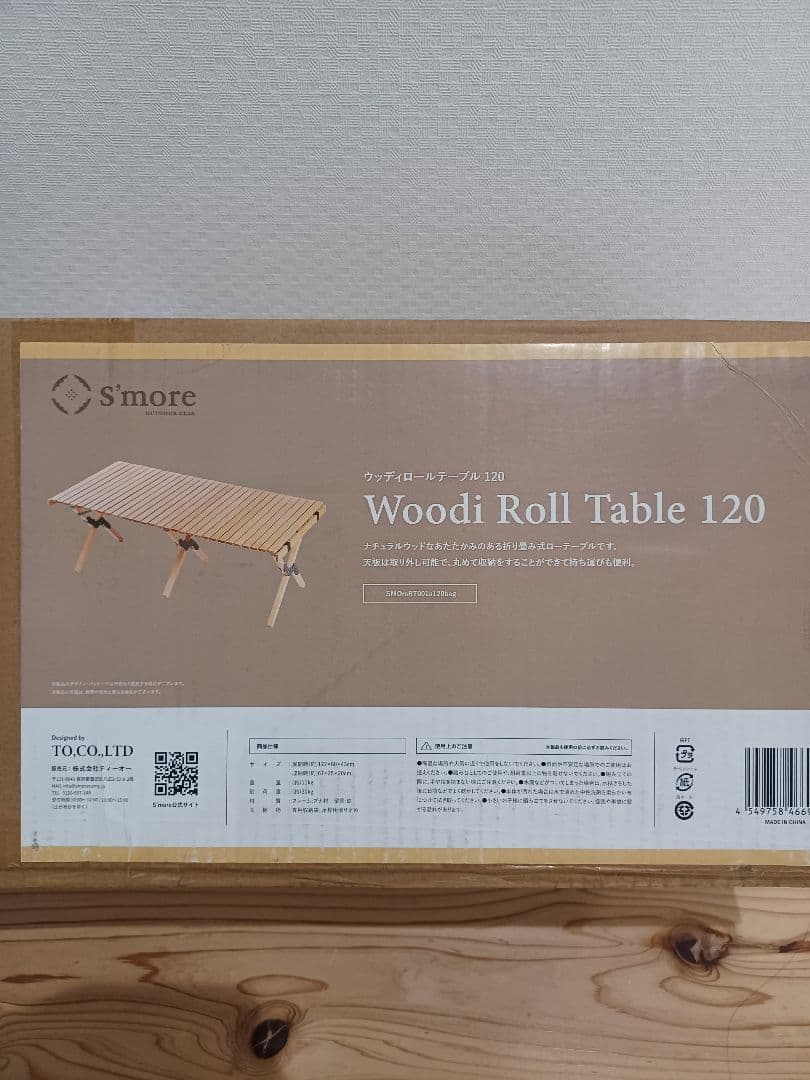 スモア　Woodi Roll Table 120cm【新品未開封】
