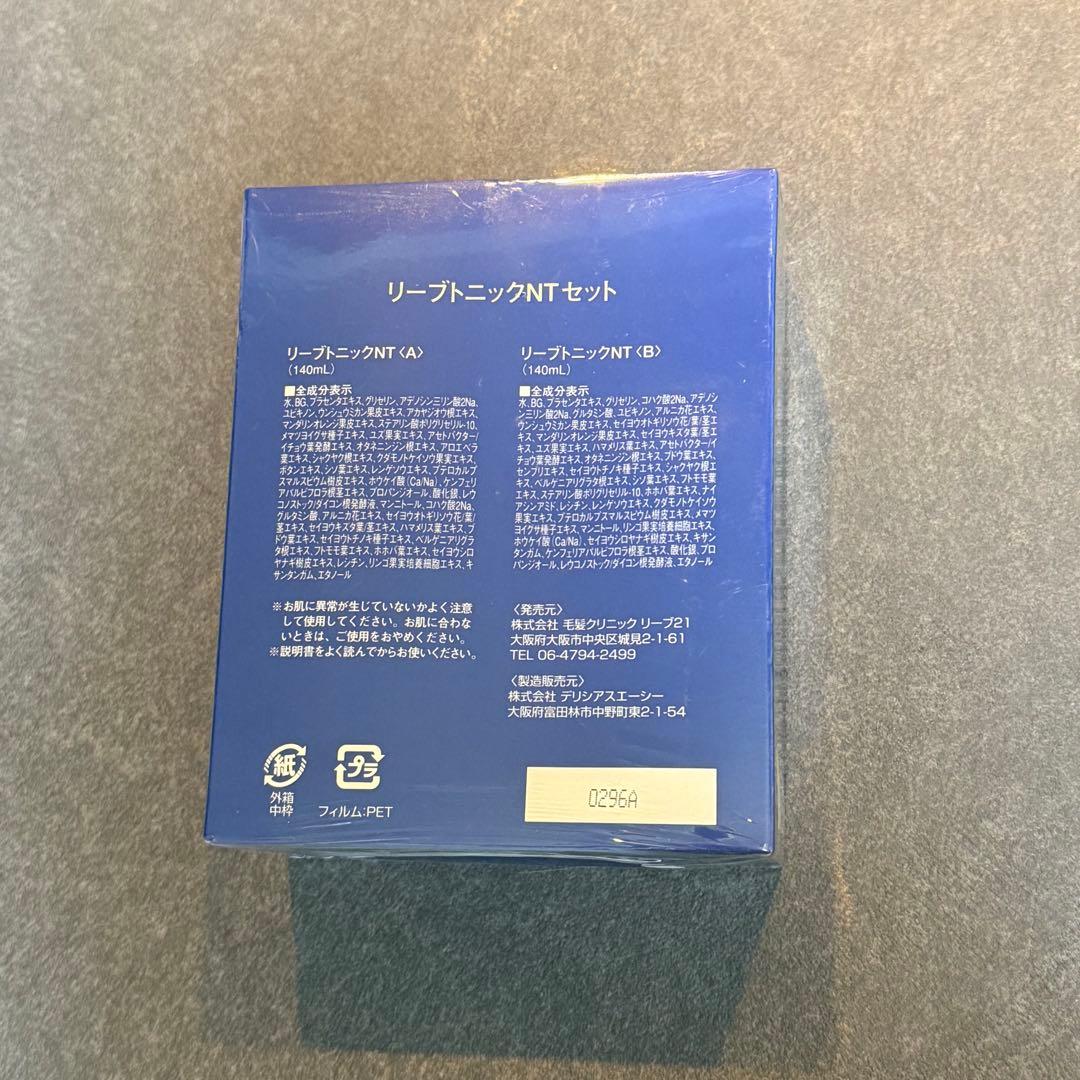 リーブトニックNT 5個セット