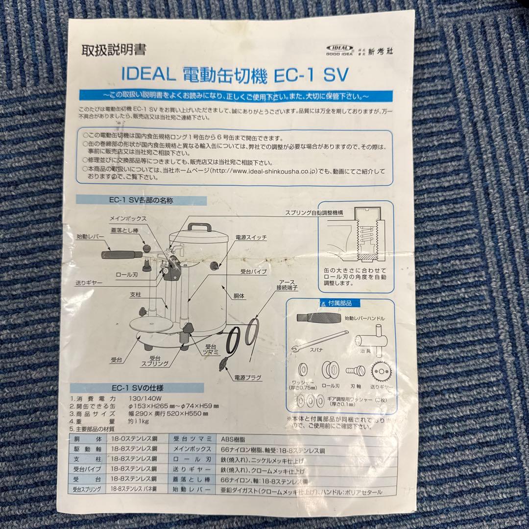 業務用電動缶切り EC-1SV(新考社)