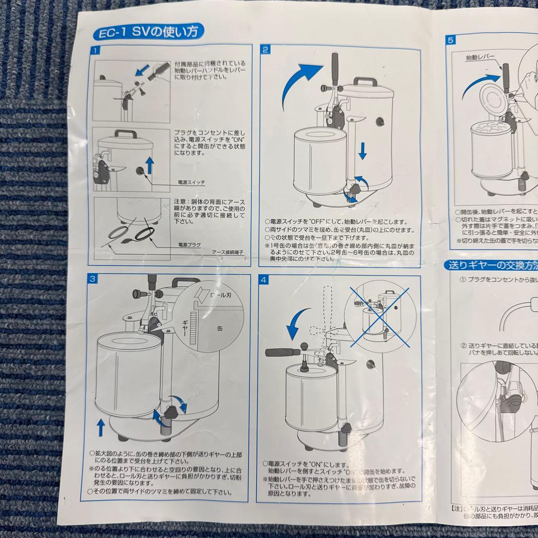 業務用電動缶切り EC-1SV(新考社)