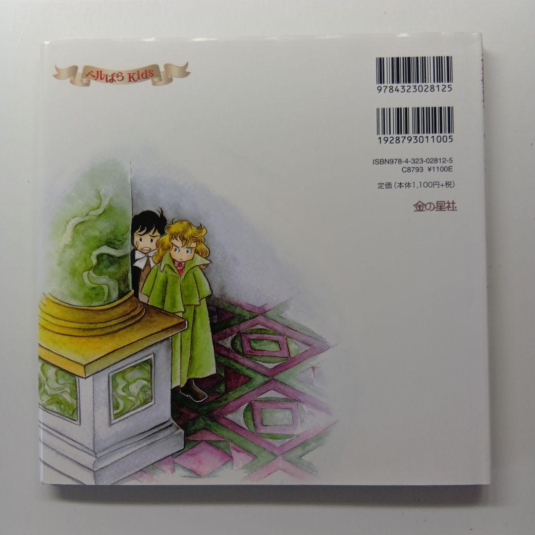 ベルばらKids　絵本４冊セット　アンドレのひみつ他