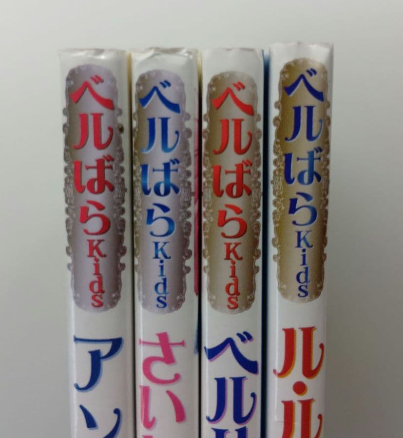 ベルばらKids　絵本４冊セット　アンドレのひみつ他