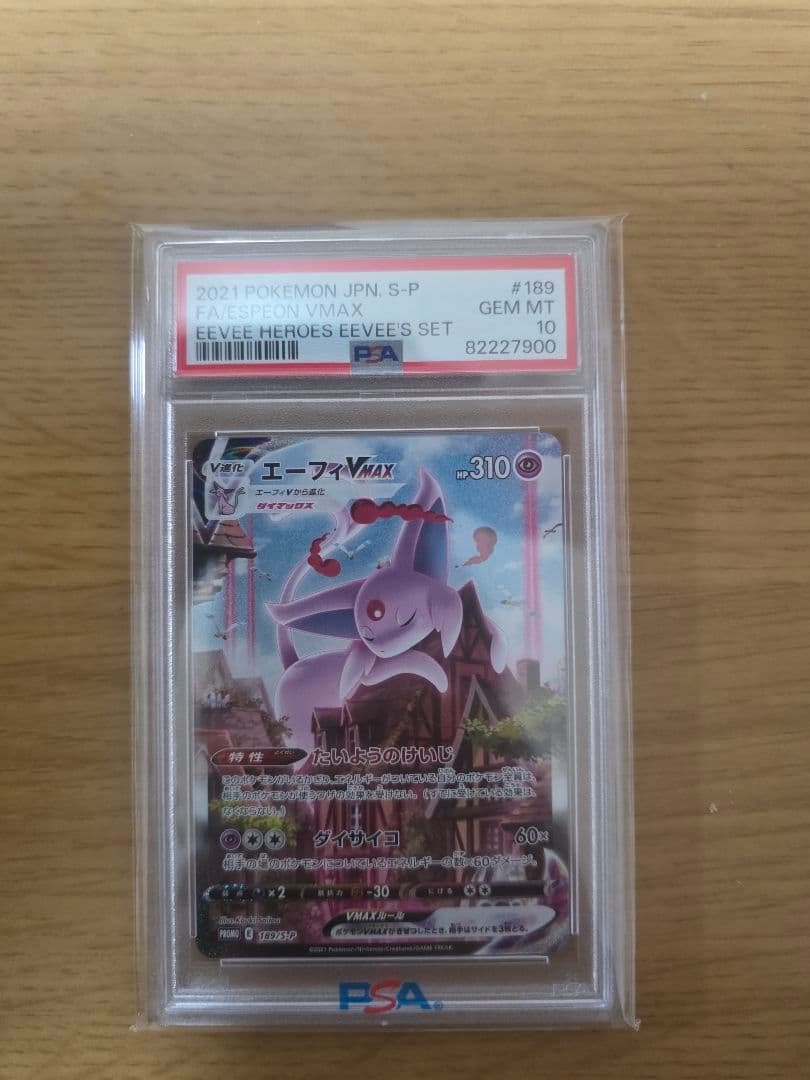 エーフィVMAX PSA 10 イーブイヒーローズ