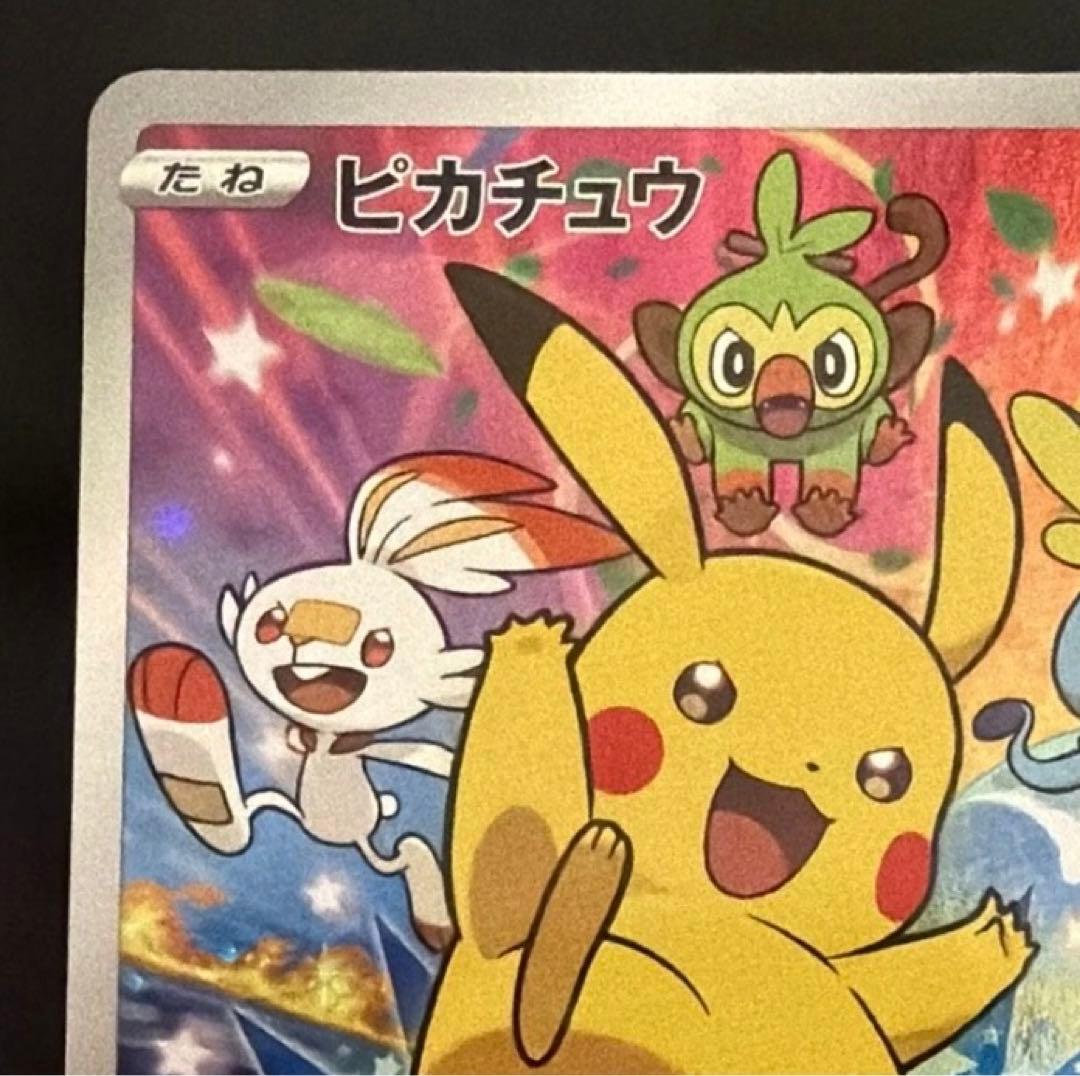 ピカチュウ：ソード&シールド PROMO 001/S-P セブン