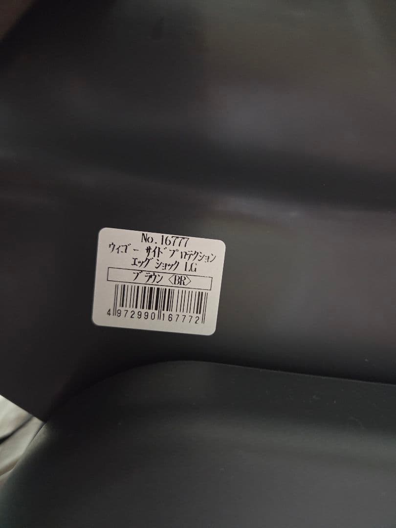 美品　コンビ ウィゴー サイドプロテクションエッグショック LG