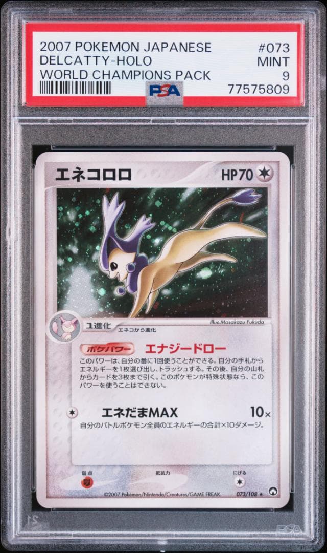 PSA9 アンリミ ワールドチャンピオンズパック エネコロロ WCP