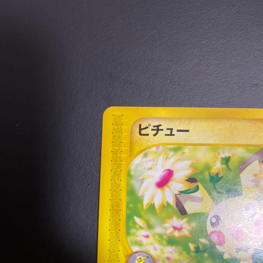 【美品】ピチュー PROMO P - eプロモカード 032/P