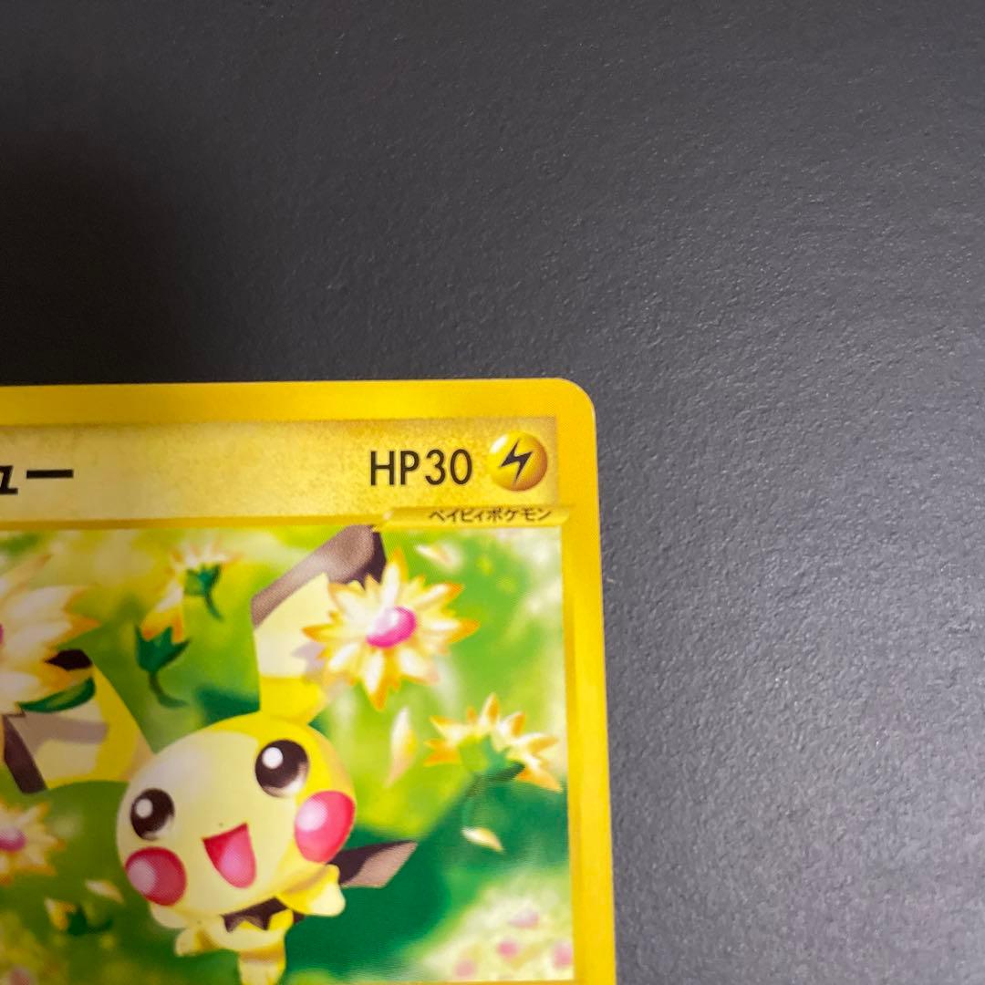 【美品】ピチュー PROMO P - eプロモカード 032/P