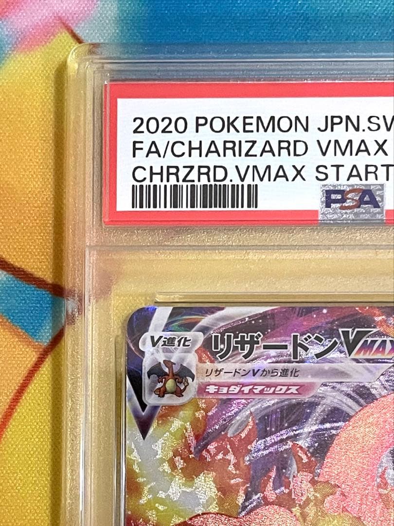 【PSA10】リザードンv wax rrr仕様