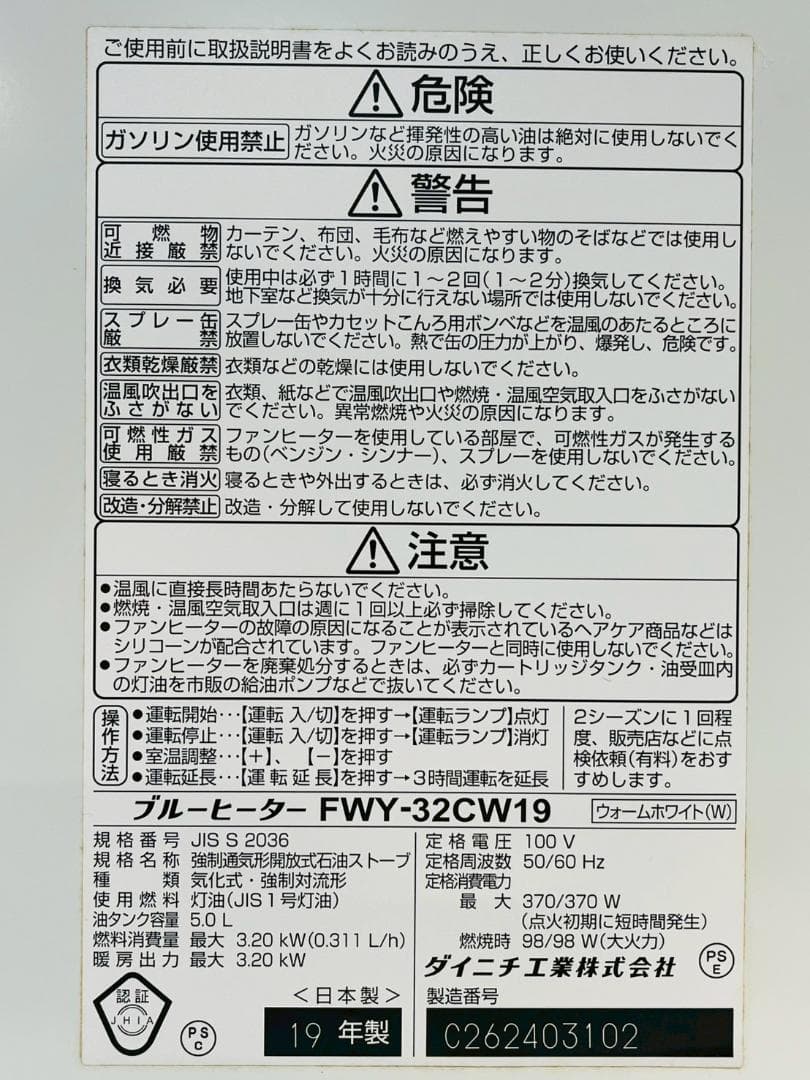 107Z ダイニチ 石油ファンヒーター FWY-32CW19 19年製 送料込