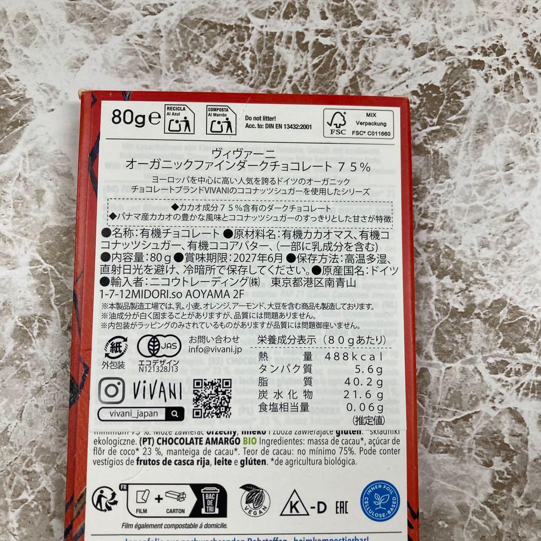ViVANI オーガニック ダークチョコレート 75% 80ｇ　8枚