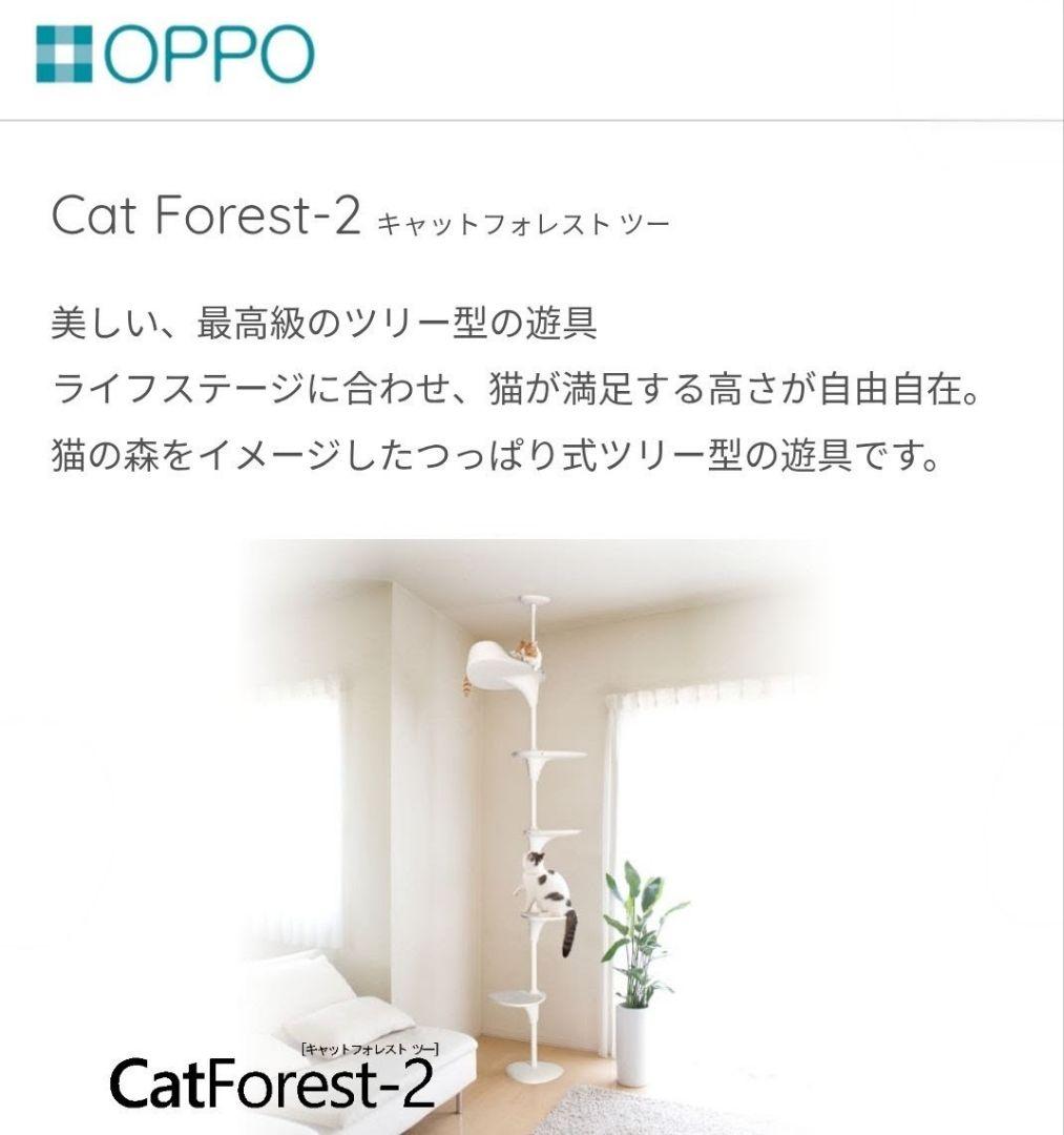 ★最終価格！★OPPO CatForest-2 キャットフォレスト2 ホワイト