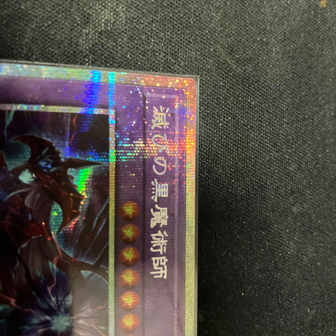 【即時発送可】滅びの黒魔術師(プリシク)｜TTP1-JP001