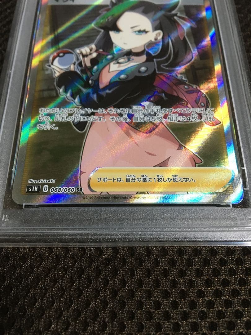 フォローで割引！ ポケモンカード PSA7 マリィ S1H SR スーパーレア