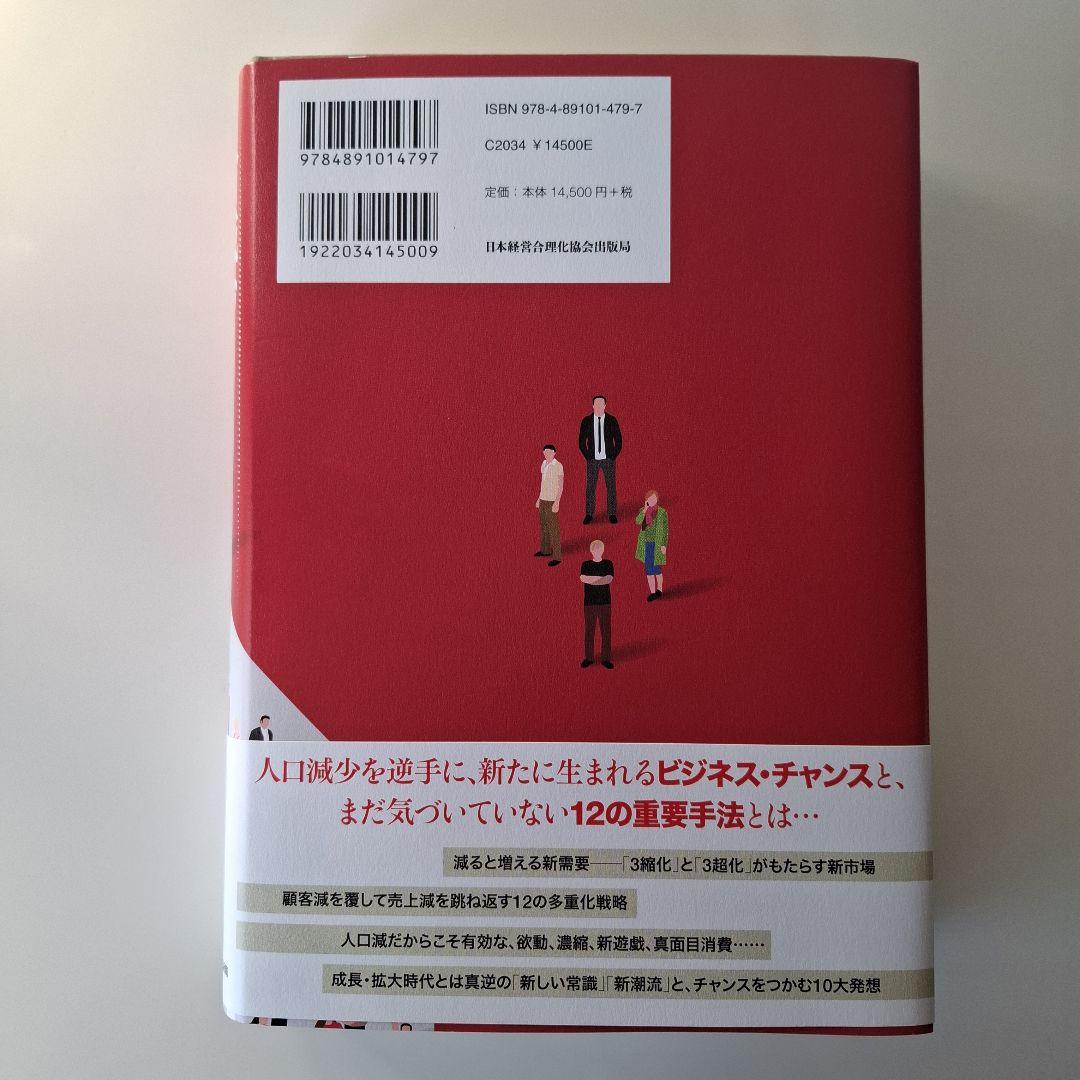 人口減少逆張りビジネス