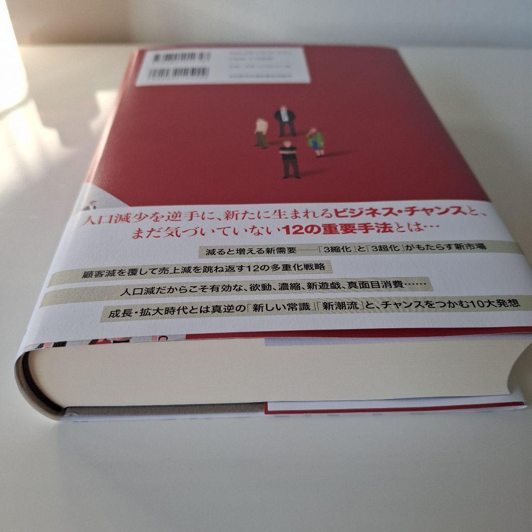 人口減少逆張りビジネス