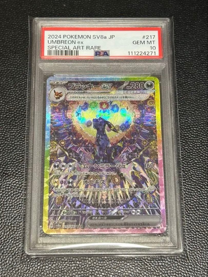 ✴︎PSA10✴︎2024 ブラッキーex SAR #217 テラスタルフェス