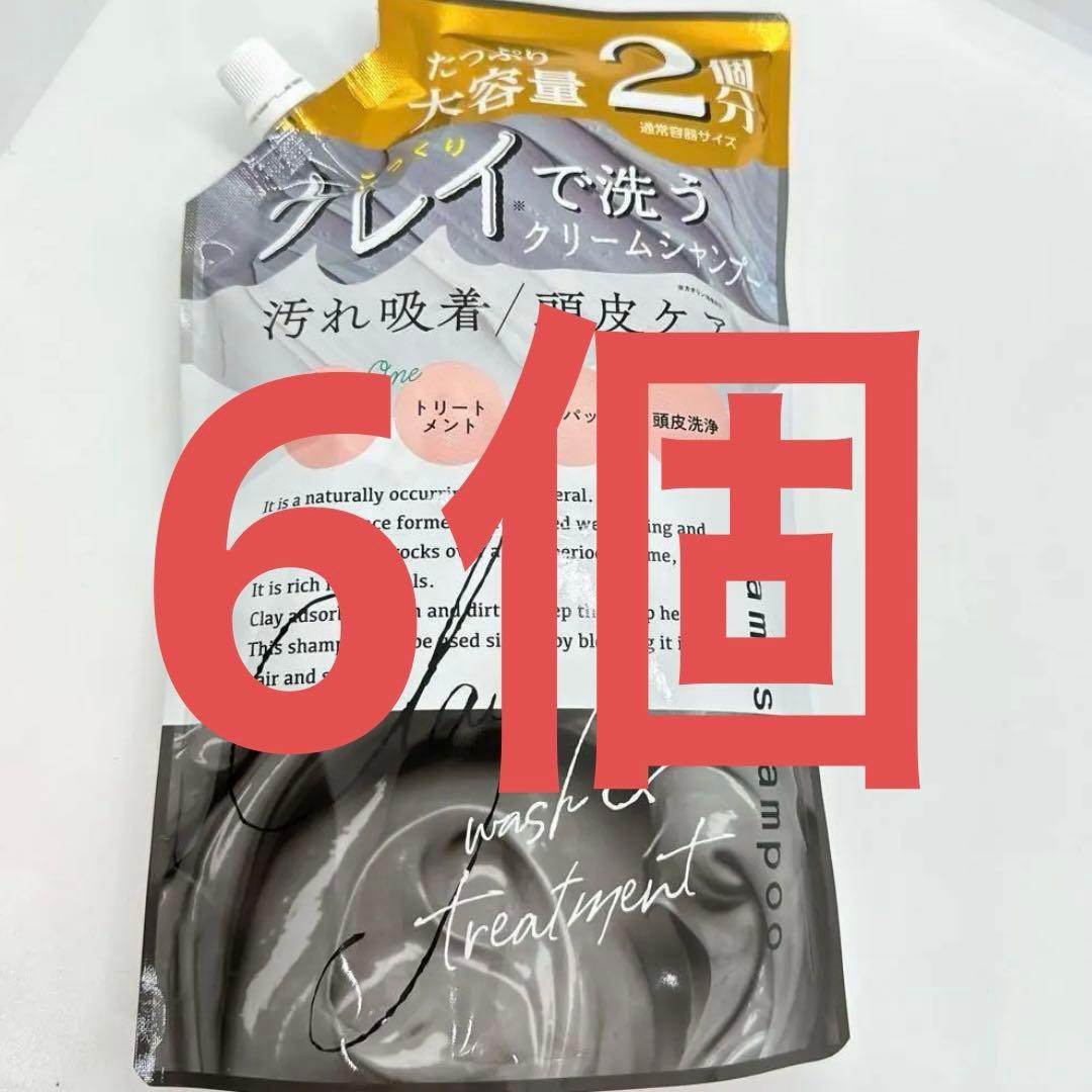 【新品未開封】DQ クレイ クリームシャンプー　アールグレイの香り900g×6個