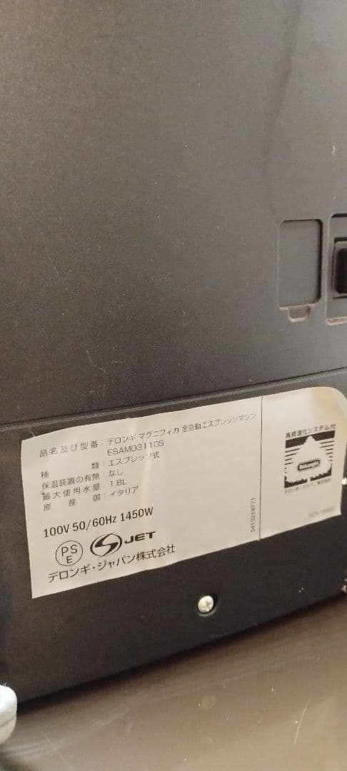 デロンギ マグニフィカ ESMA03110S エスプレッソマシン