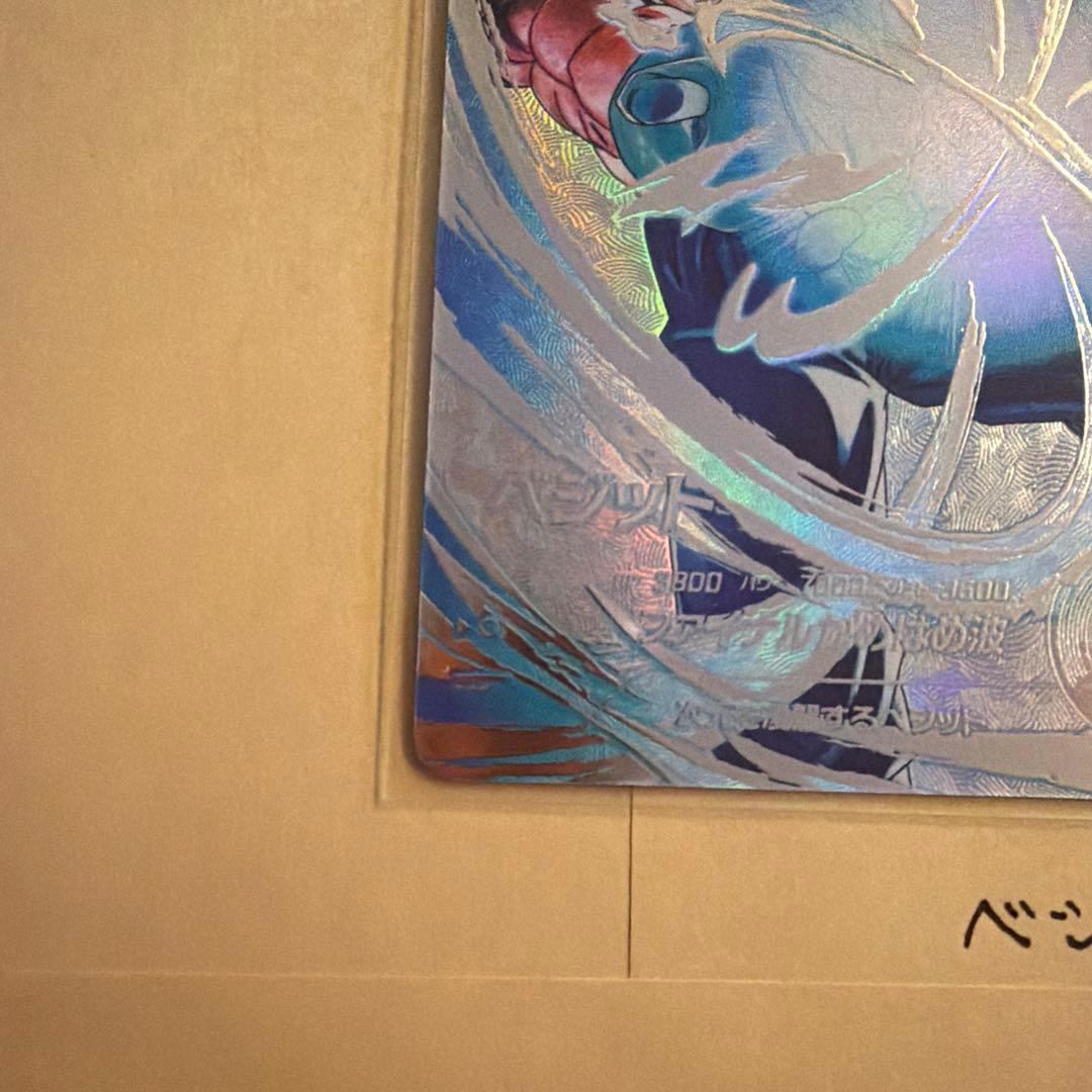 ドラゴンボールスーパーダイバーズ　ベジット　SEC パラレル