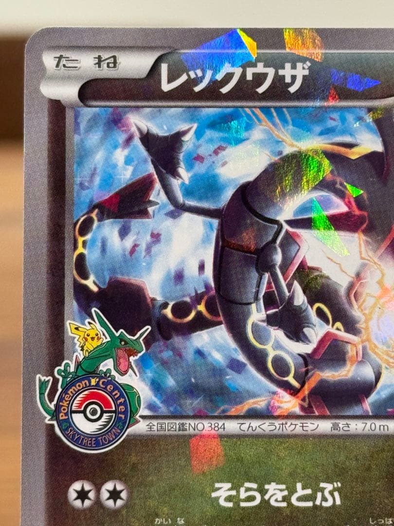 レックウザ スカイツリープロモ 232/XY-P