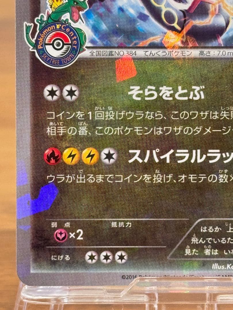 レックウザ スカイツリープロモ 232/XY-P