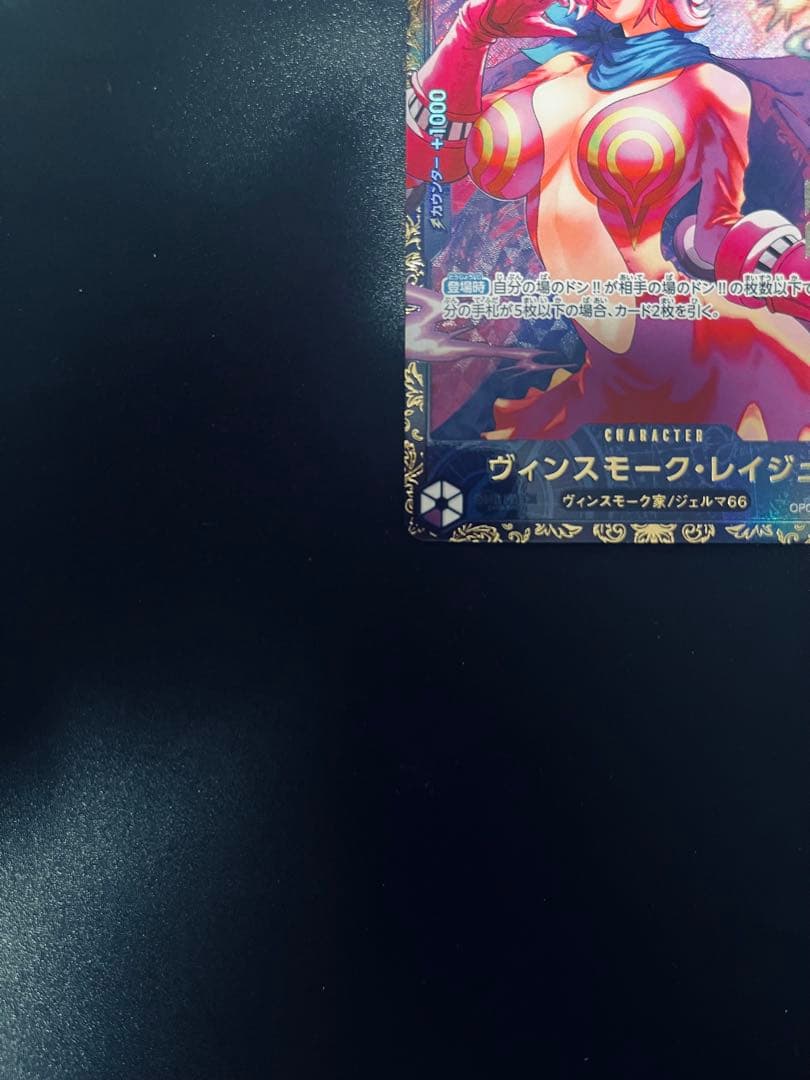 ヴィンスモーク・レイジュ ＳＲ