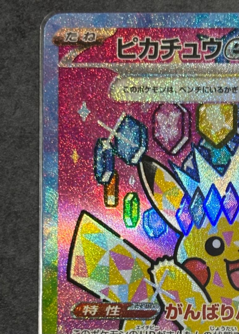 ポケモンカード ピカチュウsar センタリング良好 megaドリームex