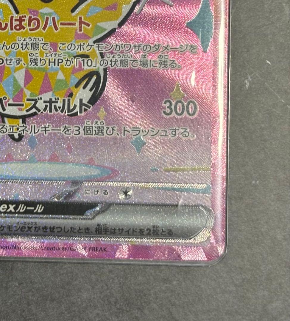 ポケモンカード ピカチュウsar センタリング良好 megaドリームex