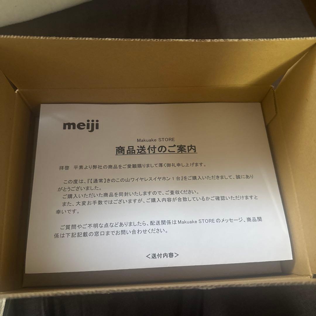 【正規品】きのこの山 ワイヤレスイヤホン 新品未開封