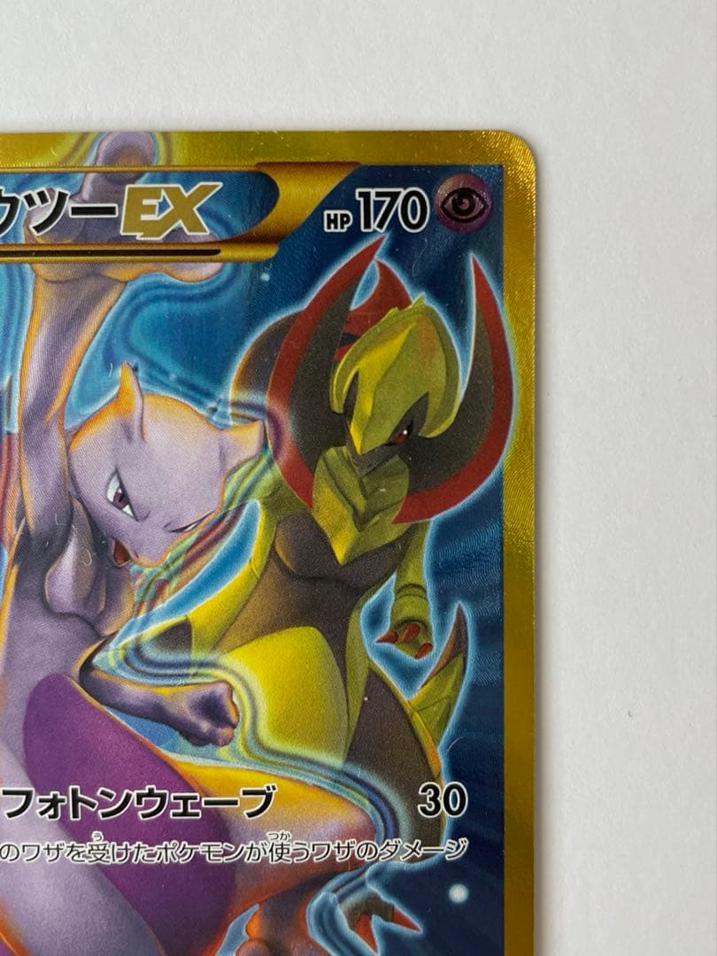 ミュウツーEX UR XY8 青い衝撃 065/059