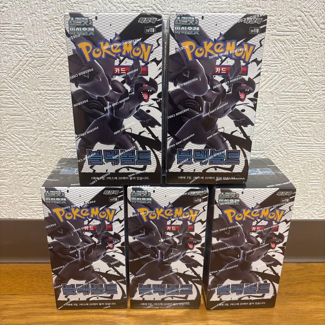 ブラックボルト　5BOX シュリンク付き未開封　韓国版　sv11b ボックス