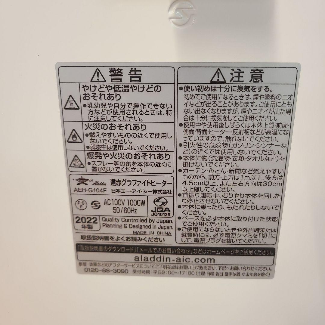 Aladdin アラジン 遠赤グラファイトヒーター AEH-G104F（SW）