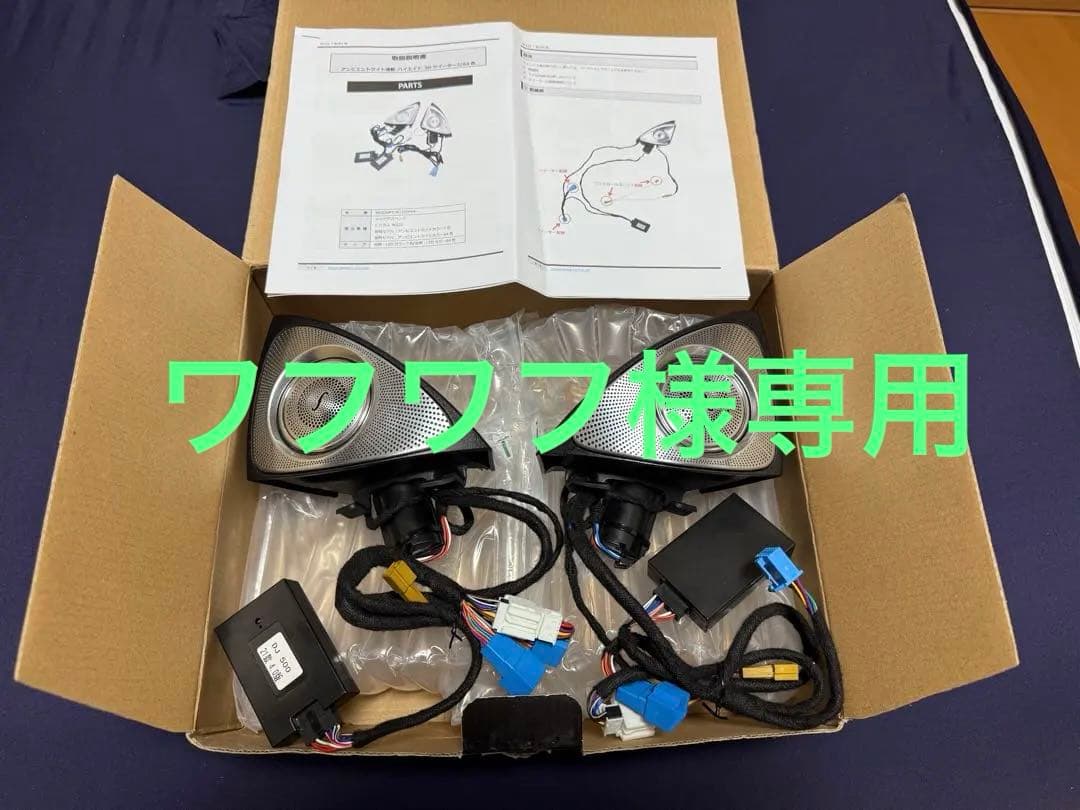W222 Sクラス　アンビエントライト3Dスピーカーツィーター前期中期7色