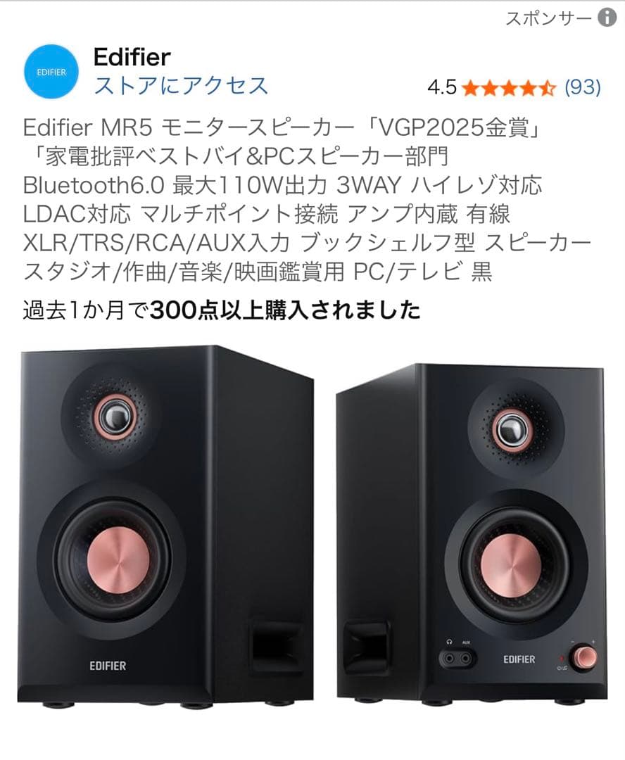 「新品　未開封」EDIFIER MR5 スタジオモニタースピーカー