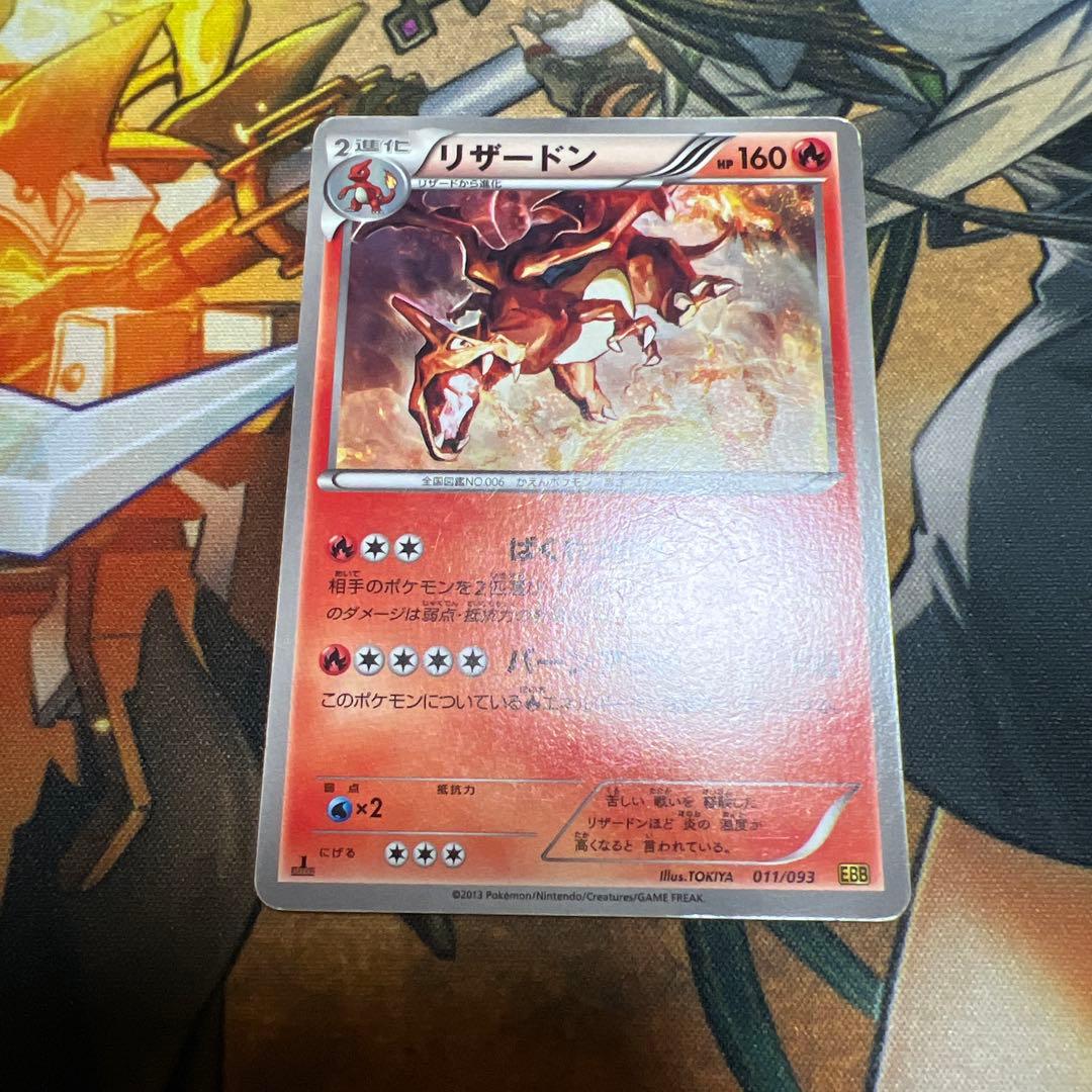 ワタルのリザードン ● ポケモンカード★VS 097/141 1ED