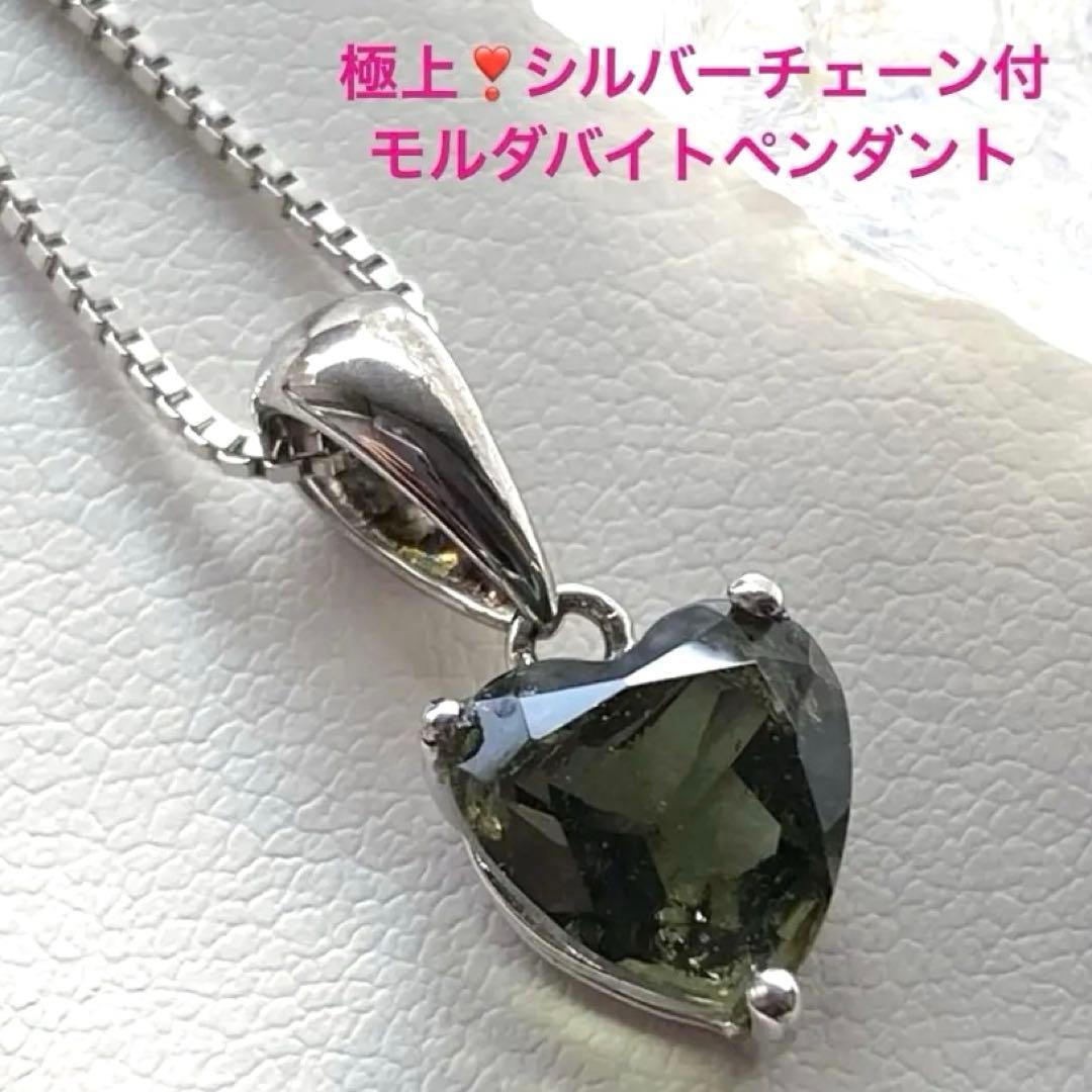 SALE❣️ 極上❣️シルバーチェーン付❤︎モルダバイトペンダント
