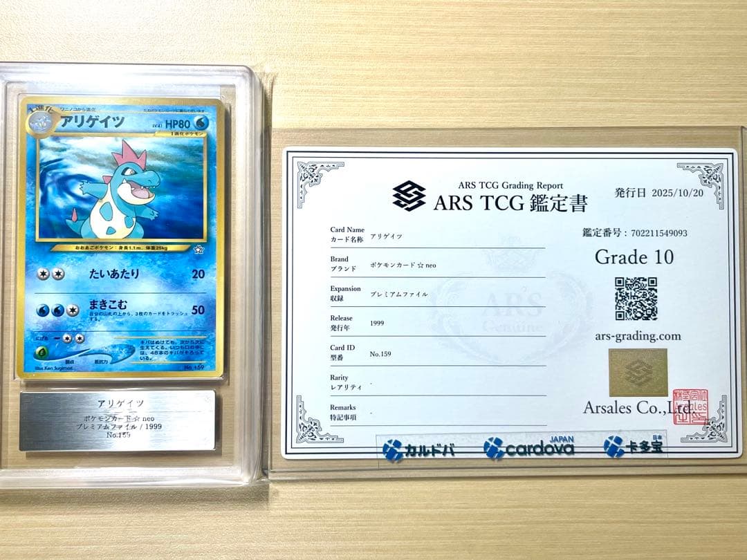 【ARS10】アリゲイツ Croconaw 旧裏 neo 鑑定書付属 ポケカ