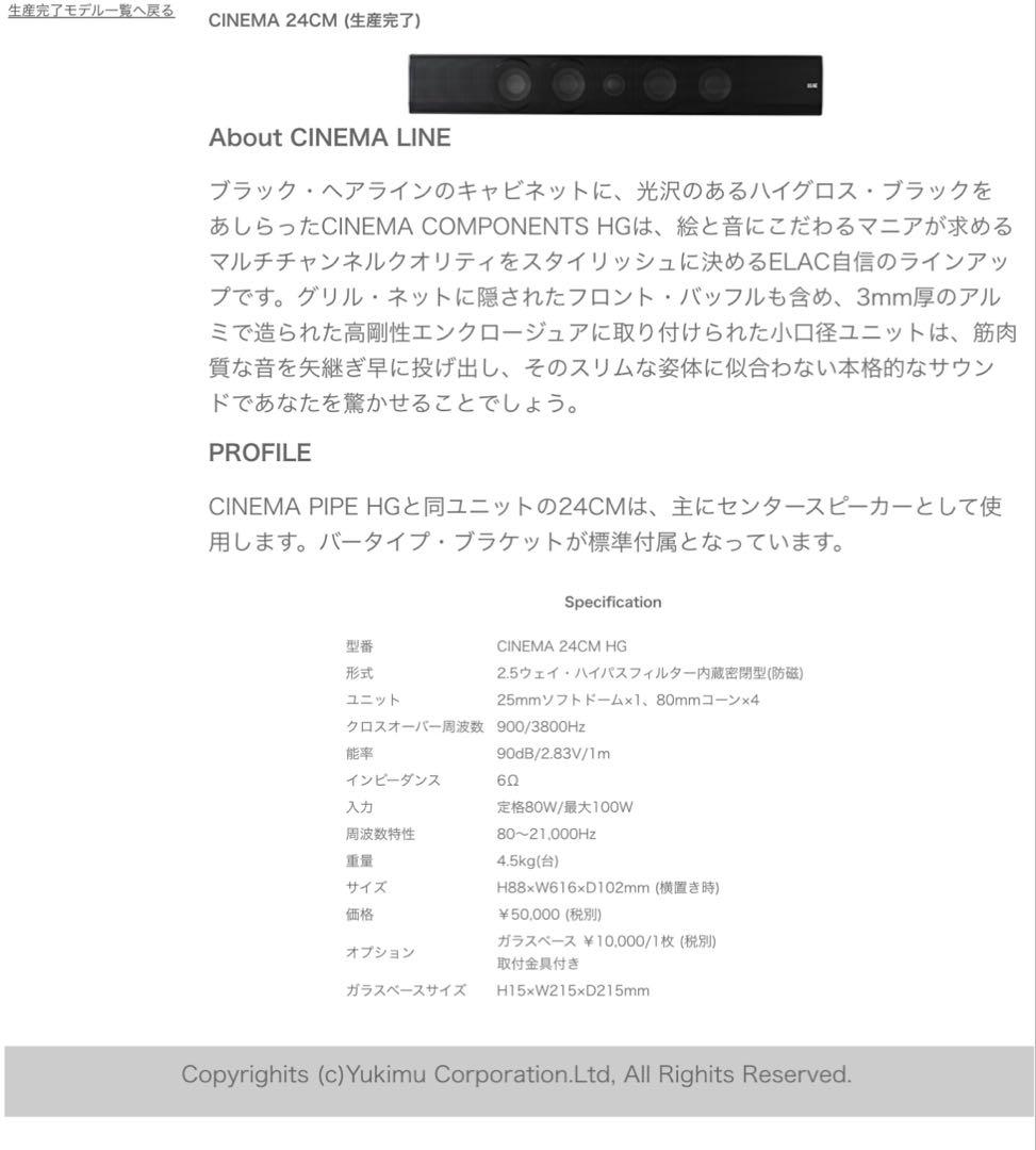 エラック ELAC CINEMA 24 CM センタースピーカー