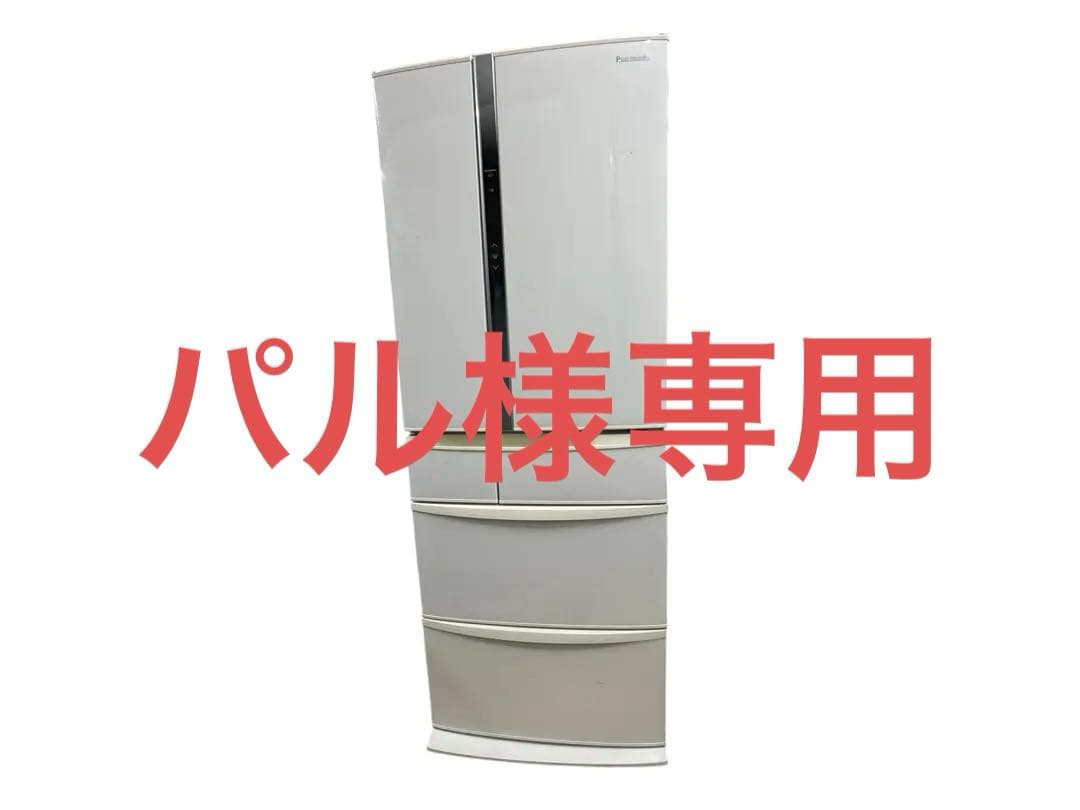 パナソニック 冷蔵庫 NR-FV45S1 2016年式 451L