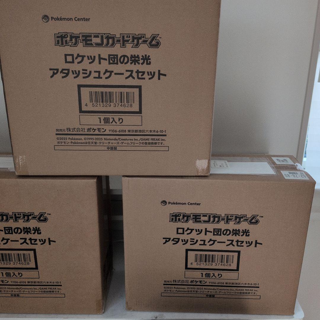 ロケット団アタッシュケース