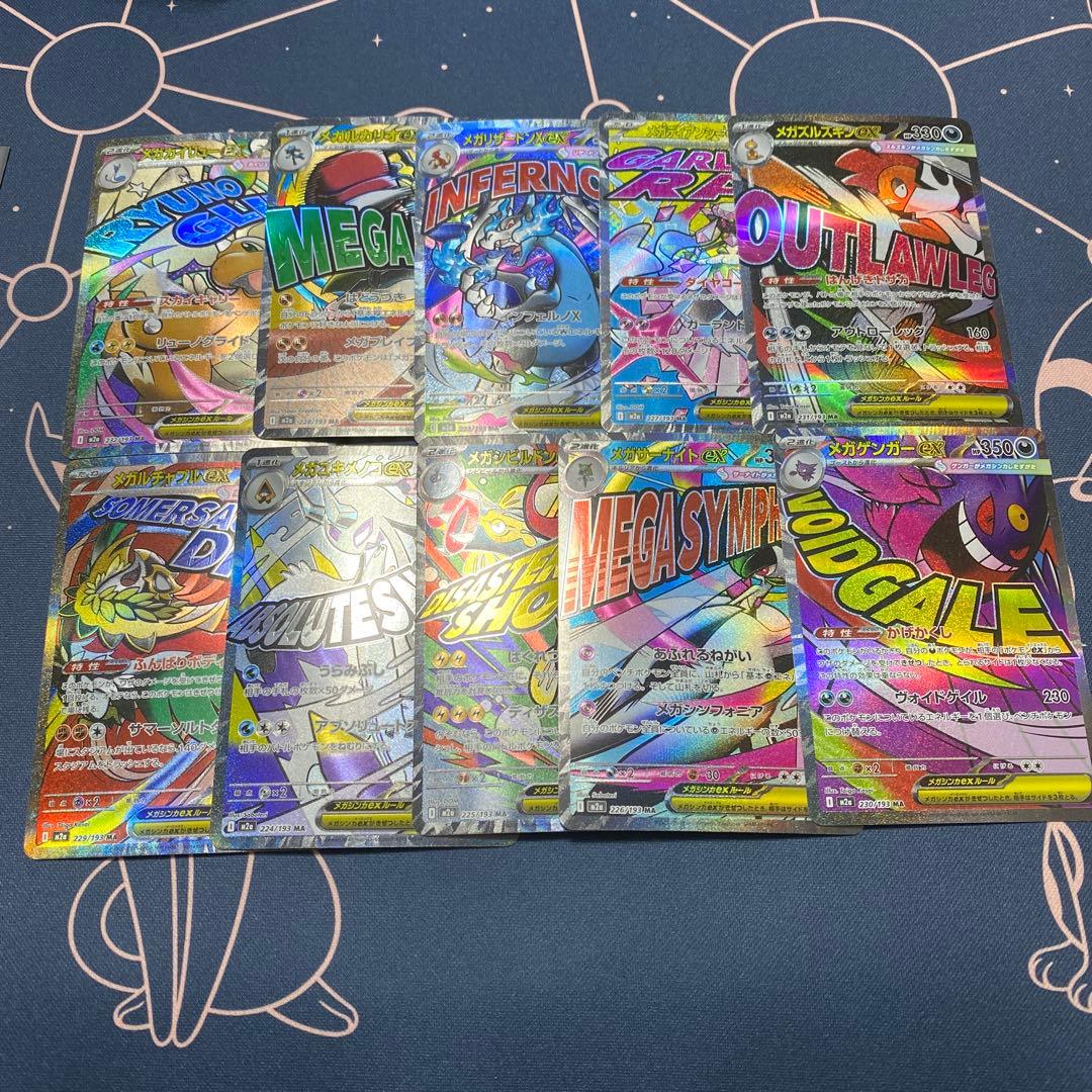 メガドリーム ma コンプリートセット