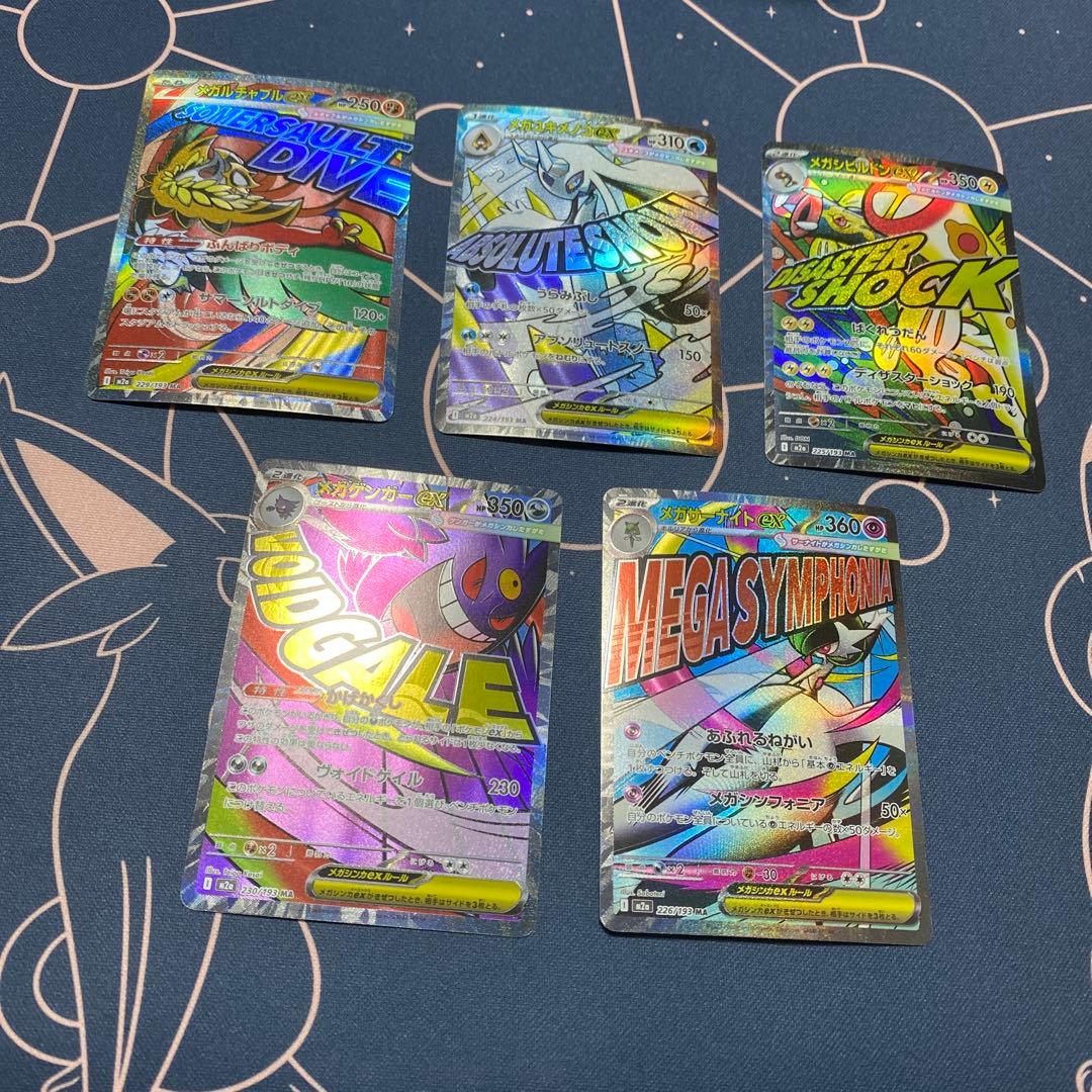 メガドリーム ma コンプリートセット