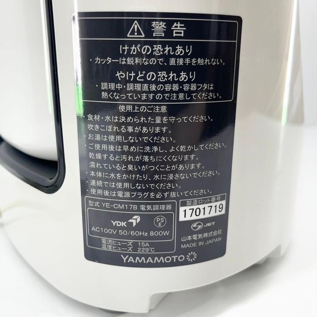美品 山本電機 YE-CM17B クックマスター Shunsai 旬彩プロ
