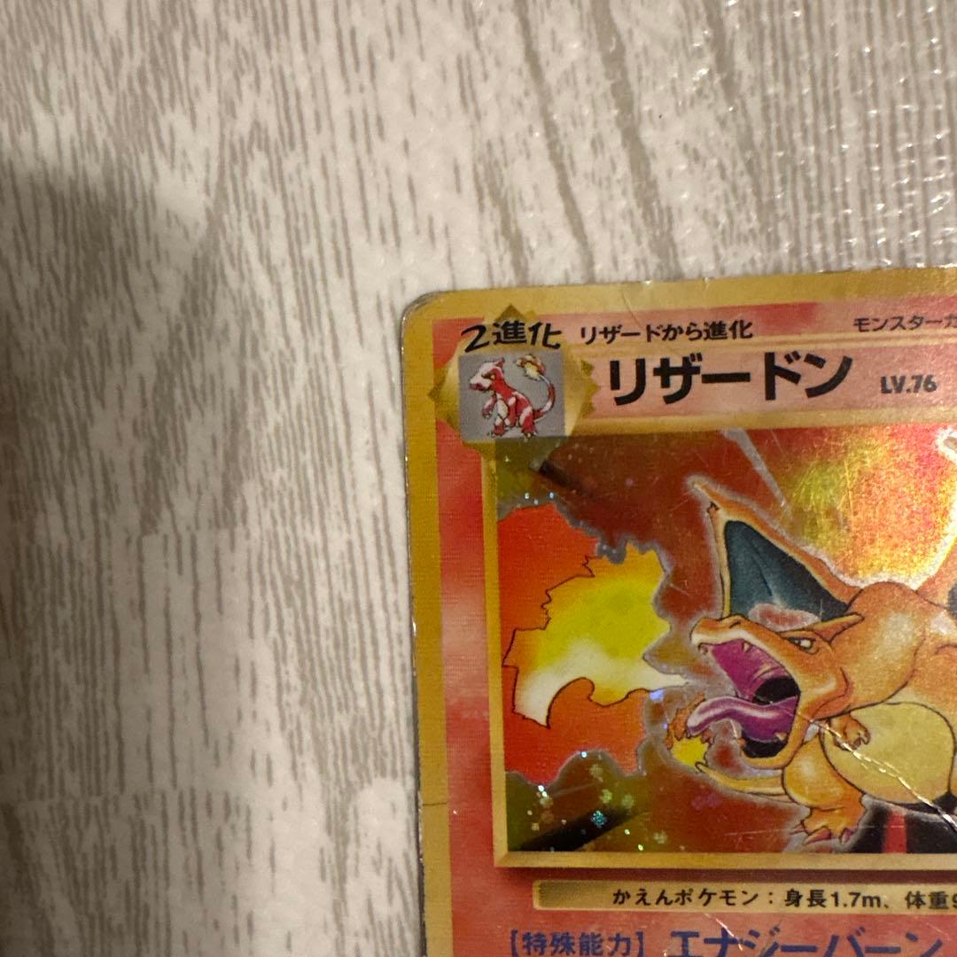 リザードン ★ 第1弾拡張パック　かえんポケモン