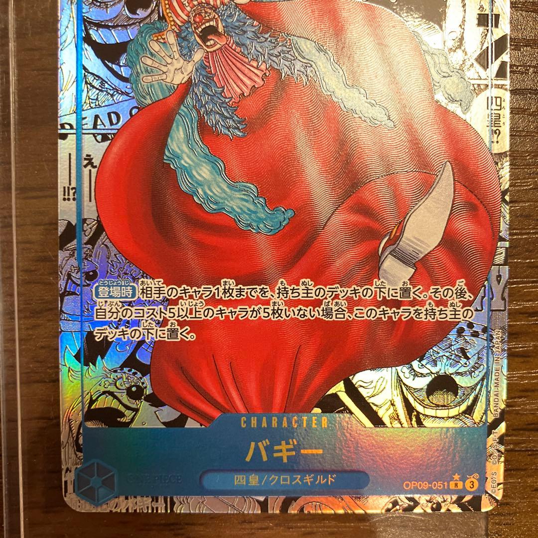 本日のみ値下！ワンピースカード　バギー R スーパーパラレル　OP09-051