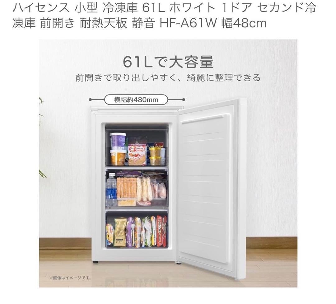 【Hisence】ハイセンス 61L冷凍庫 HF-A61W