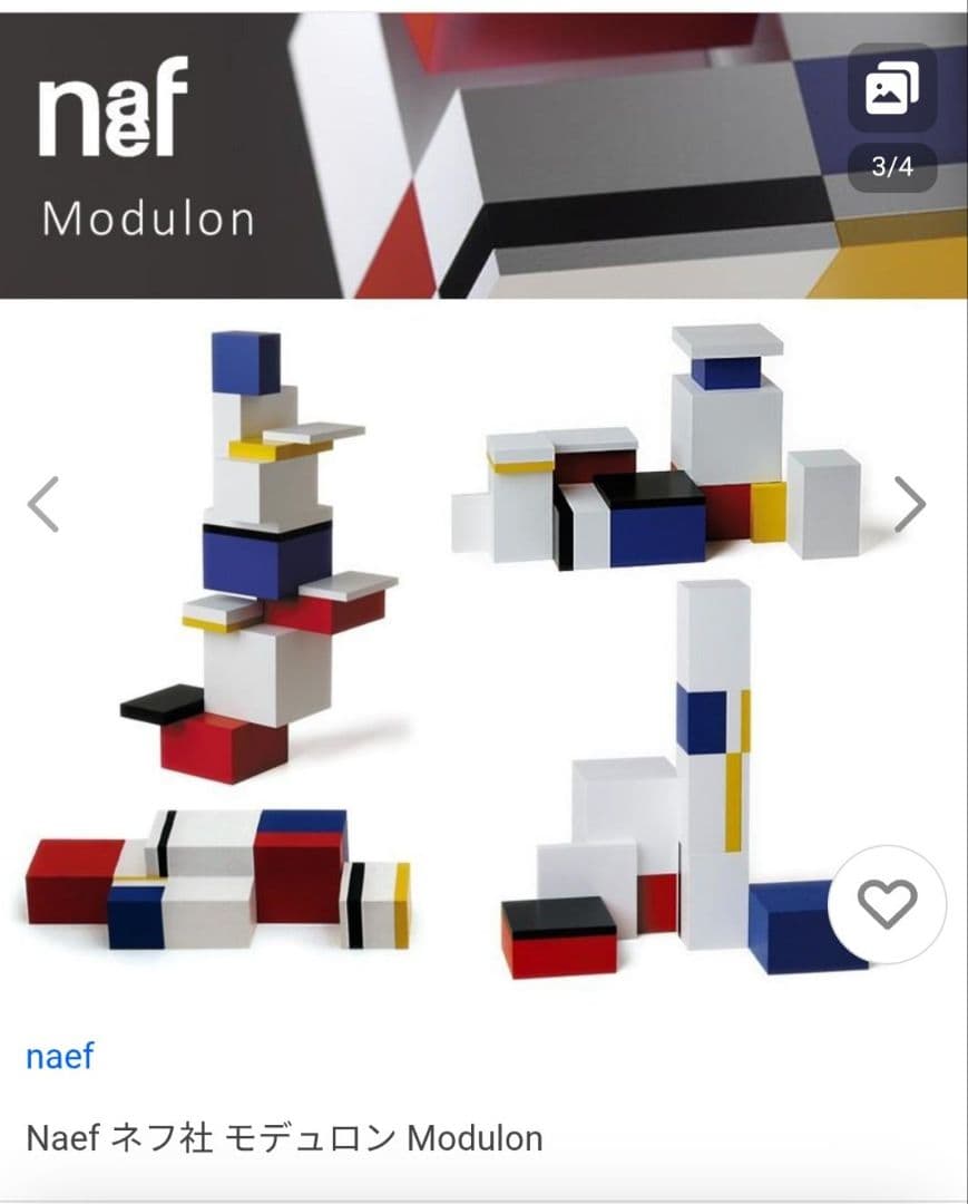 naef Modulon ネフ社 モデュロン 新品未使用